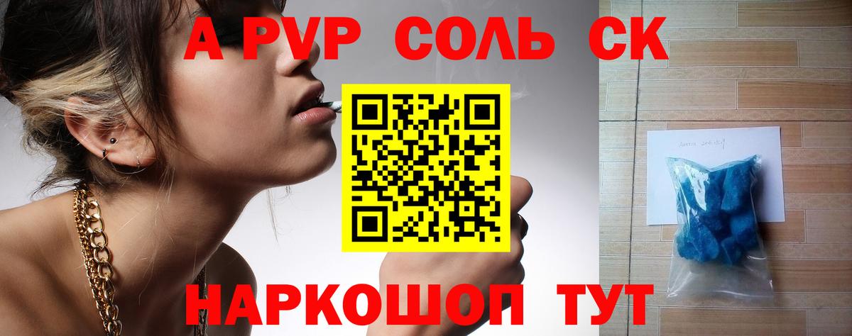 Сызрань  Alfa_PVP VHQ  Альфа ПВП VHQ  Вход с VPN  Alpha PVP крисы CK 