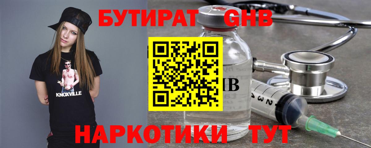 Сызрань  Бутират бутик  Бутират  Вход с VPN 