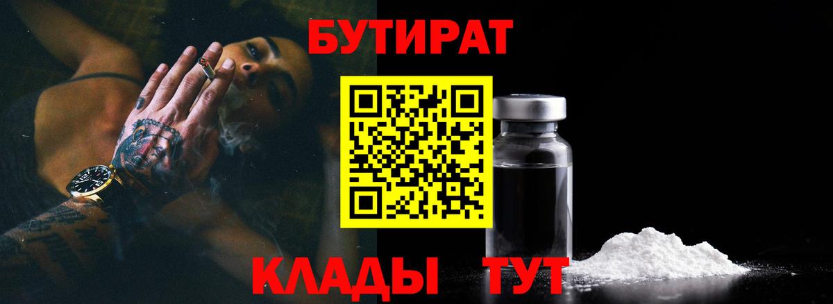 Бутират оксибутират Сызрань