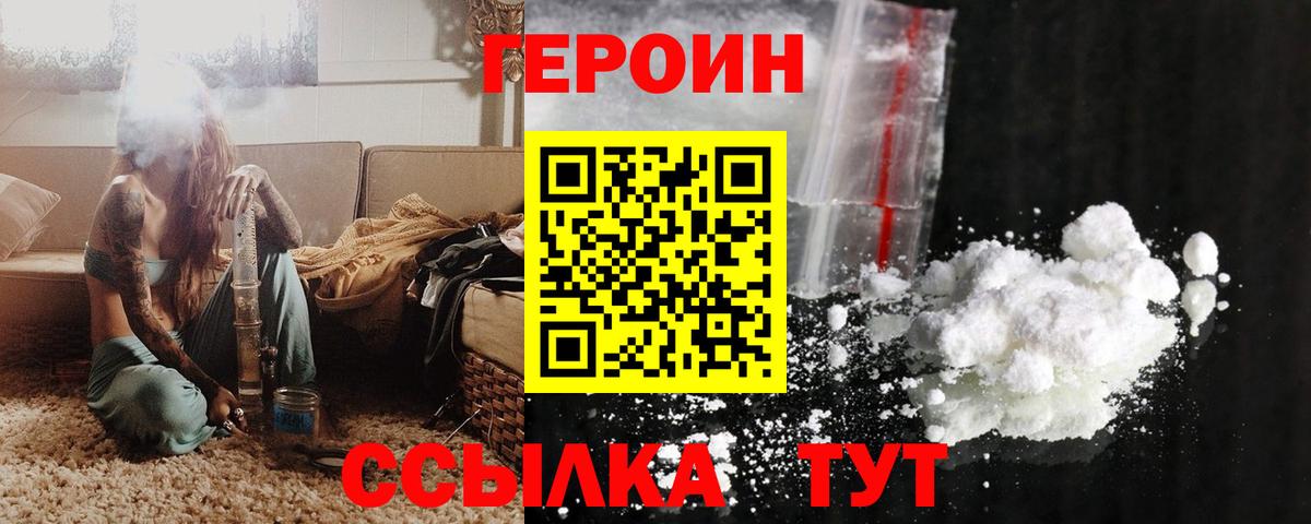 Героин Heroin Сызрань