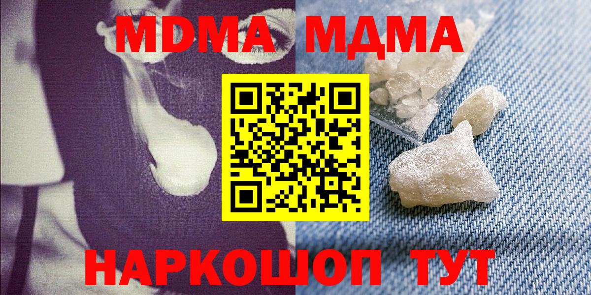 MDMA кристаллы  MDMA молли  Вход с VPN  Сызрань 