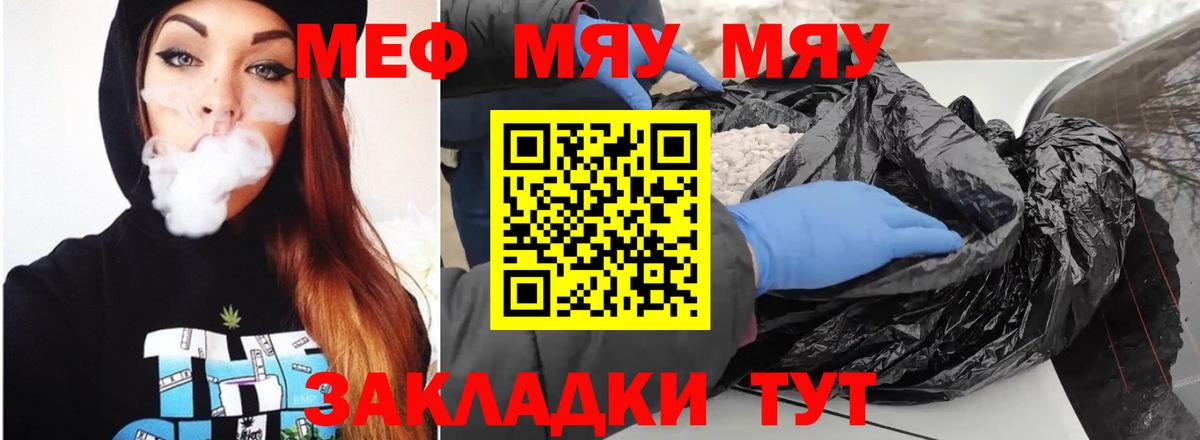 МЕФ VHQ  Мефедрон VHQ  МЯУ-МЯУ  где найти   Вход с VPN  Сызрань 