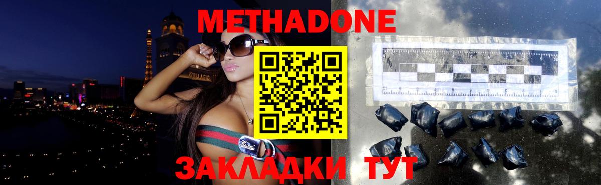 Метадон кристалл  Вход с VPN  МЕТАДОН methadone  Сызрань 